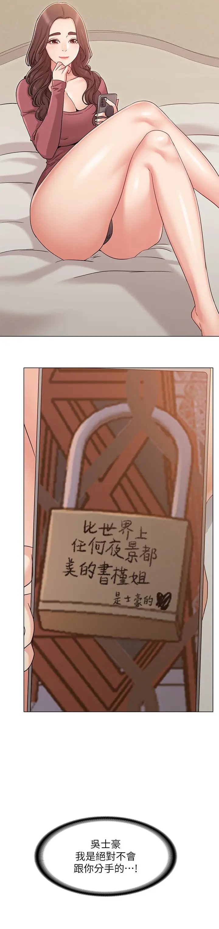 漫画《女友的姐姐》第29话第25张图