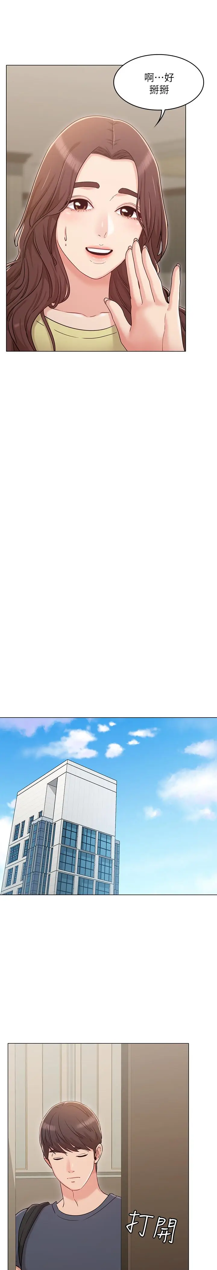 漫画《女友的姐姐》第29话第29张图