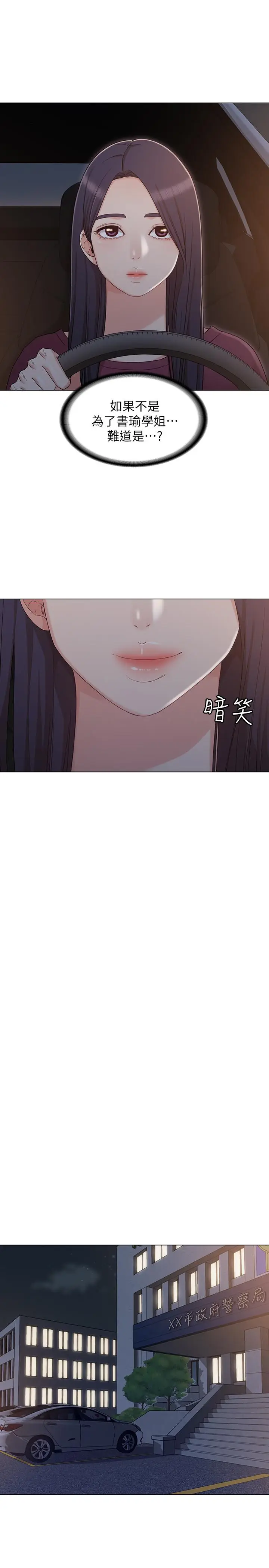漫画《女友的姐姐》第31话第2张图