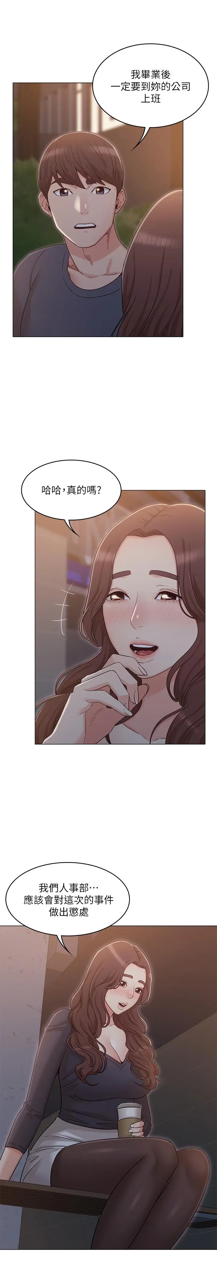 漫画《女友的姐姐》第31话第21张图