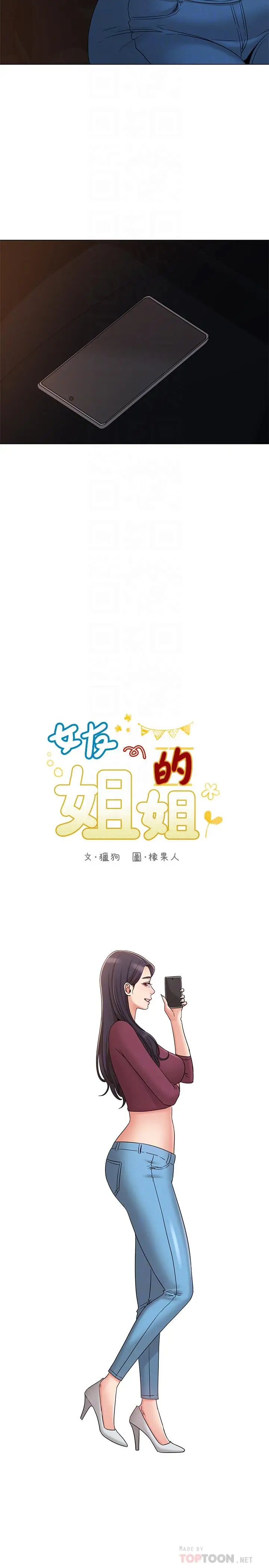 漫画《女友的姐姐》第31话第4张图