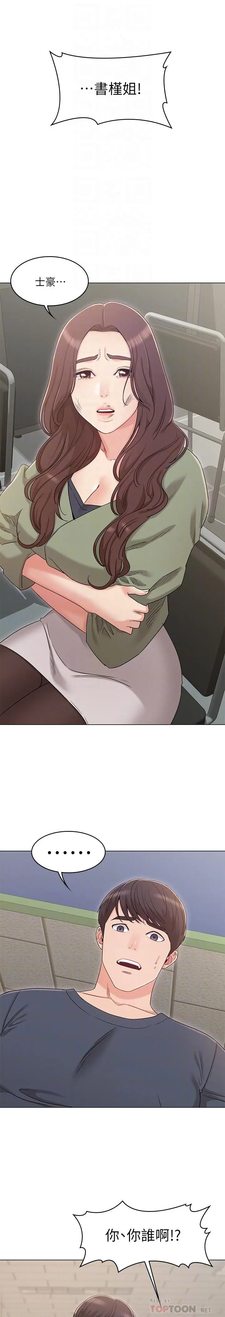 漫画《女友的姐姐》第31话第6张图