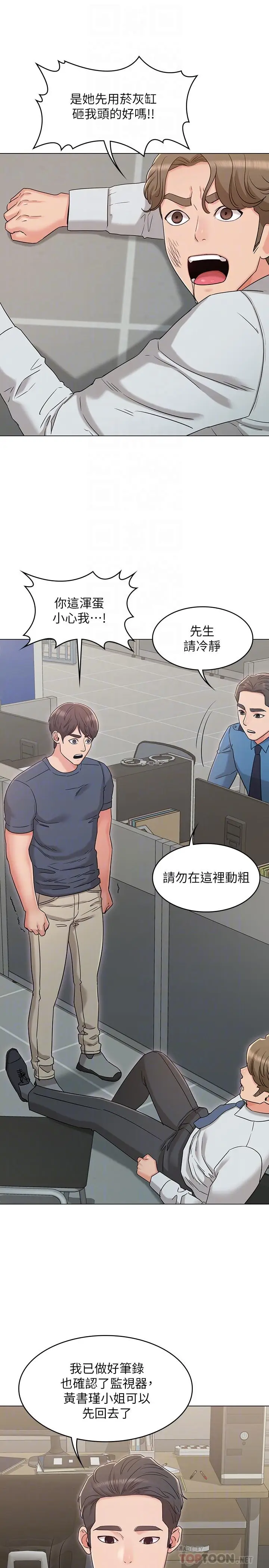 漫画《女友的姐姐》第31话第8张图
