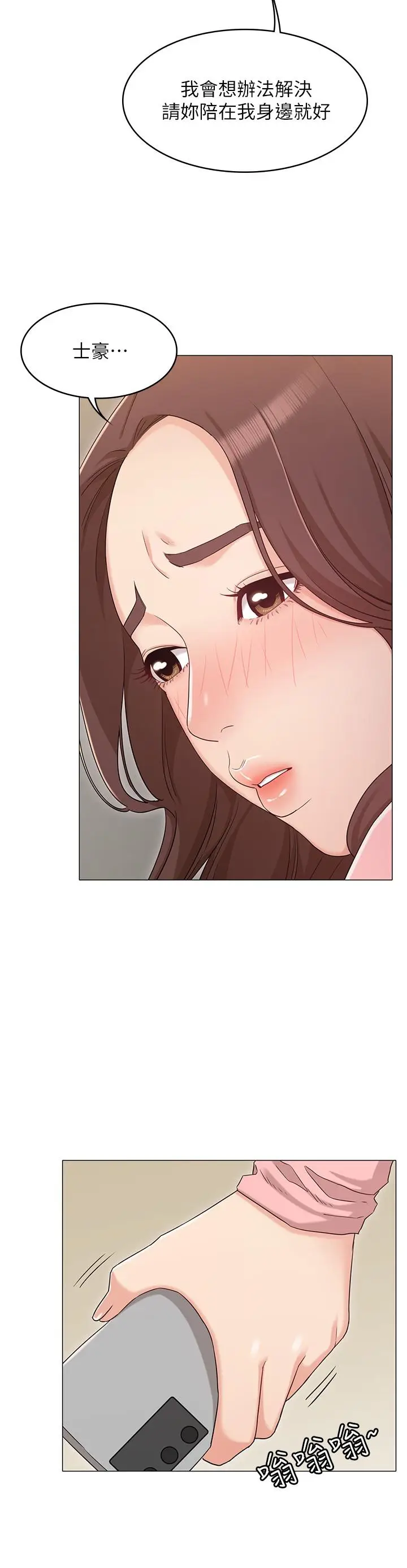 漫画《女友的姐姐》第32话第12张图