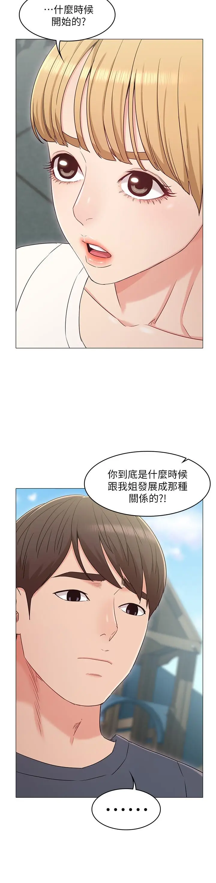 漫画《女友的姐姐》第32话第22张图