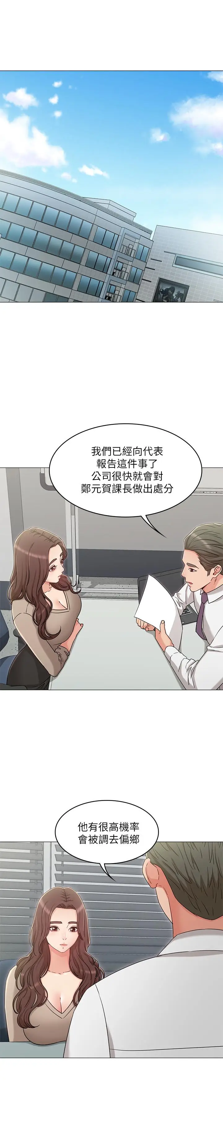 漫画《女友的姐姐》第32话第29张图
