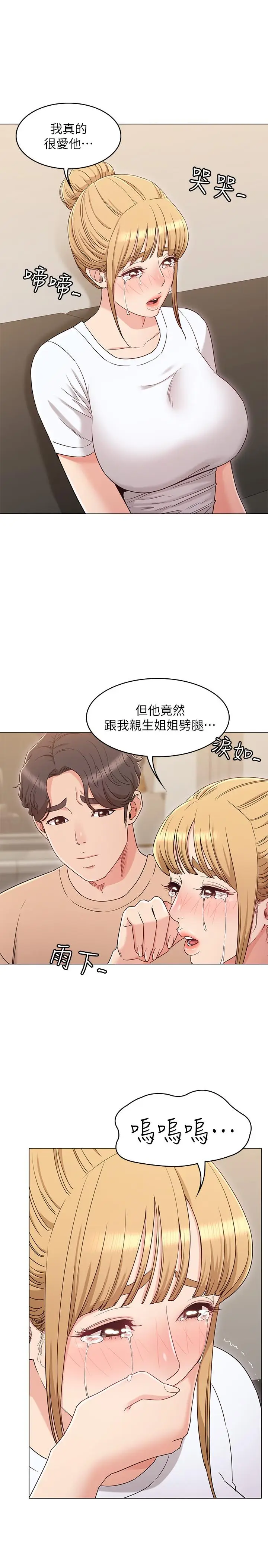 漫画《女友的姐姐》第32话第5张图