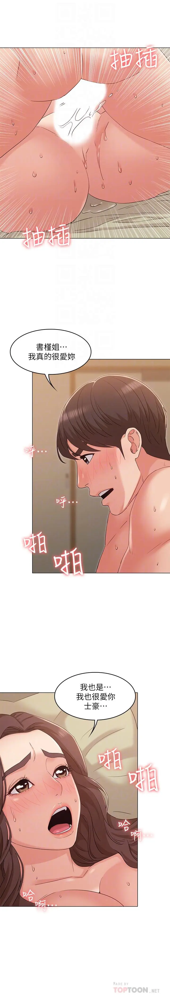 漫画《女友的姐姐》第33话第14张图