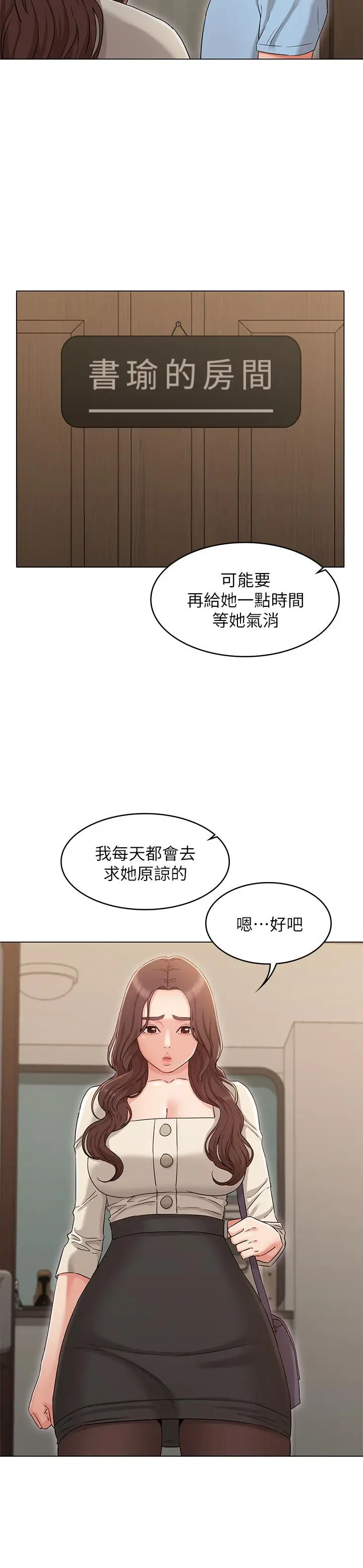 漫画《女友的姐姐》第33话第2张图