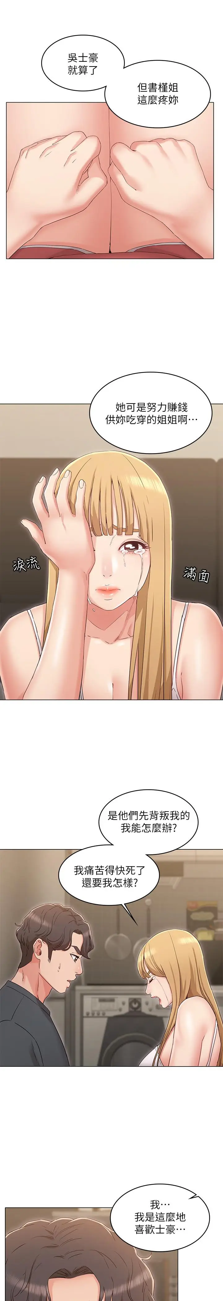 漫画《女友的姐姐》第33话第22张图
