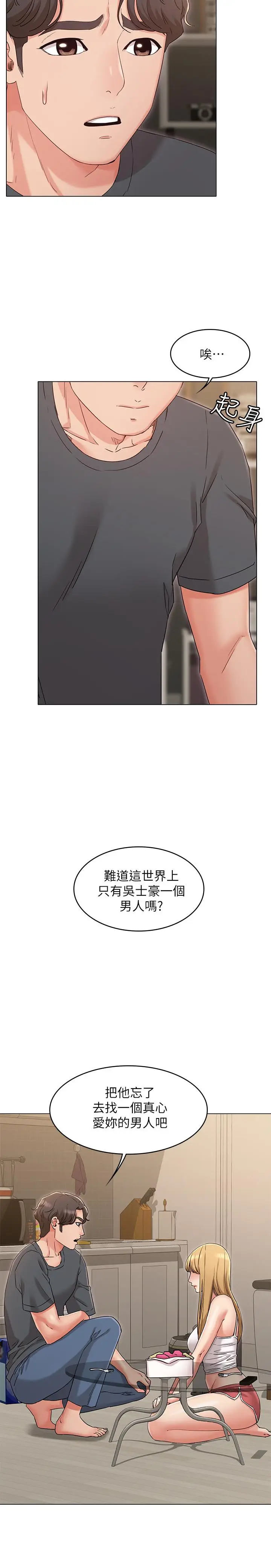 漫画《女友的姐姐》第33话第23张图