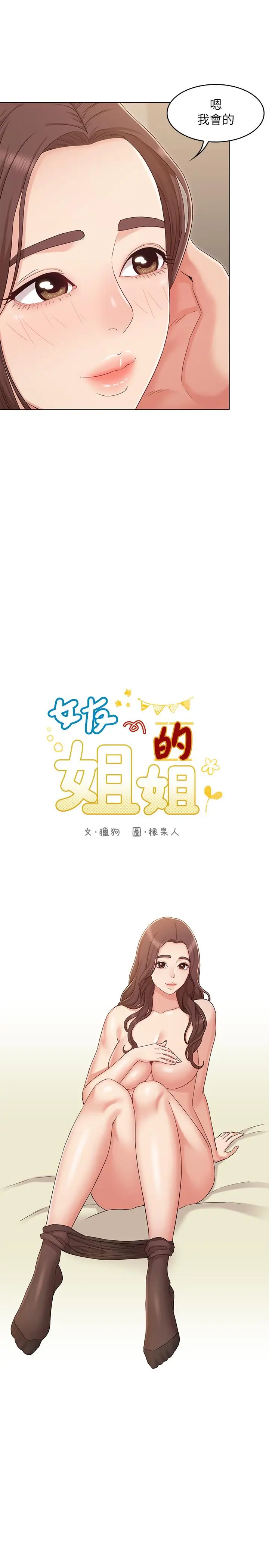 漫画《女友的姐姐》第33话第5张图