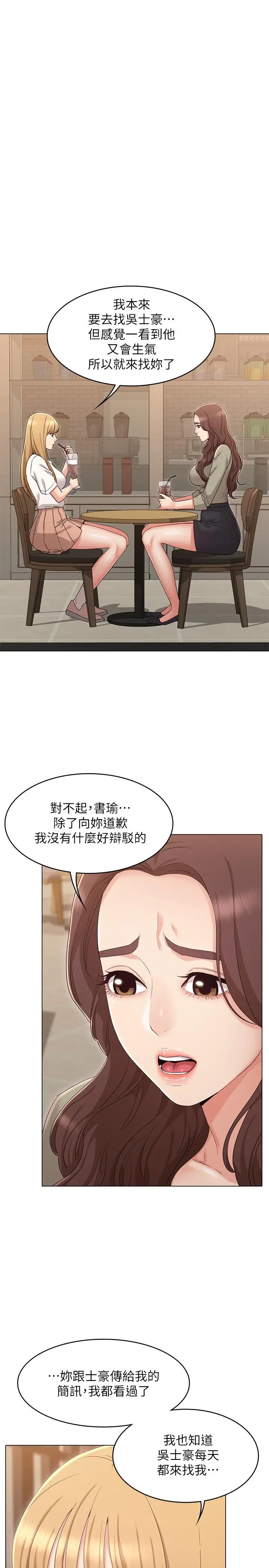 漫画《女友的姐姐》第34话第21张图