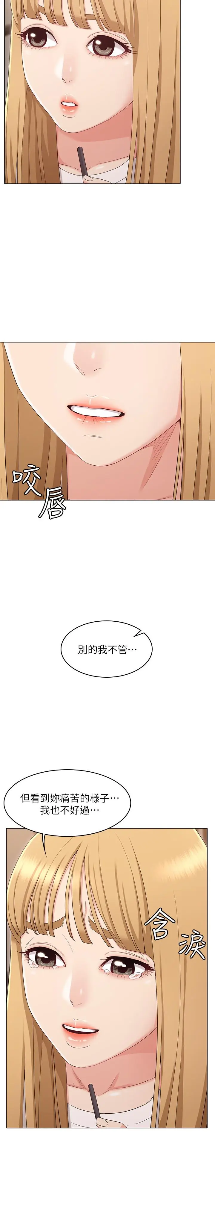 漫画《女友的姐姐》第34话第22张图