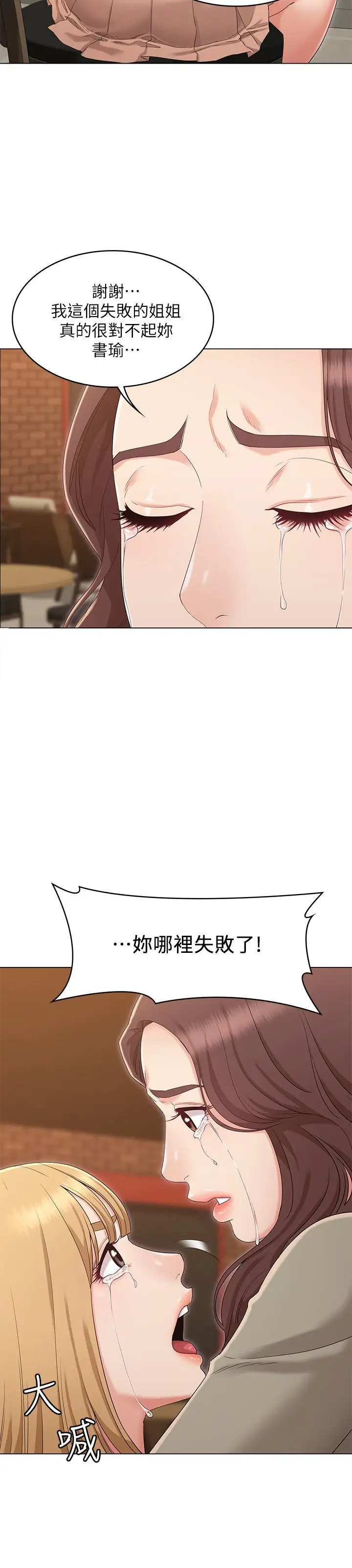 漫画《女友的姐姐》第34话第26张图