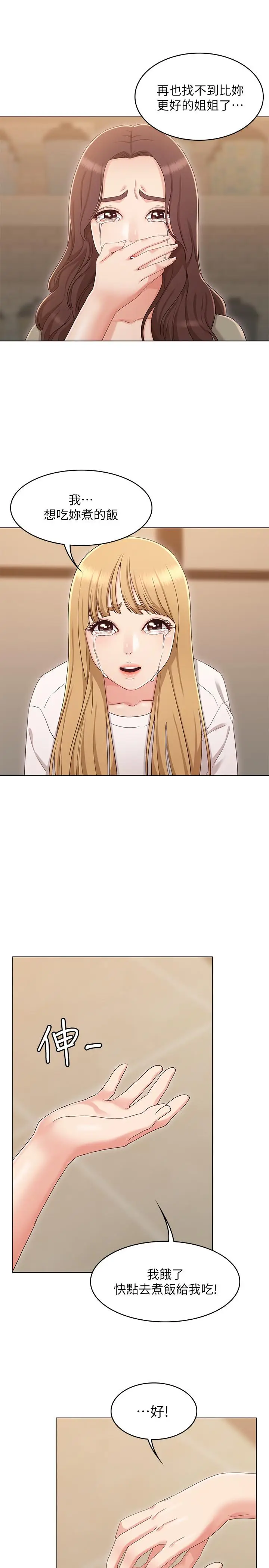漫画《女友的姐姐》第34话第27张图