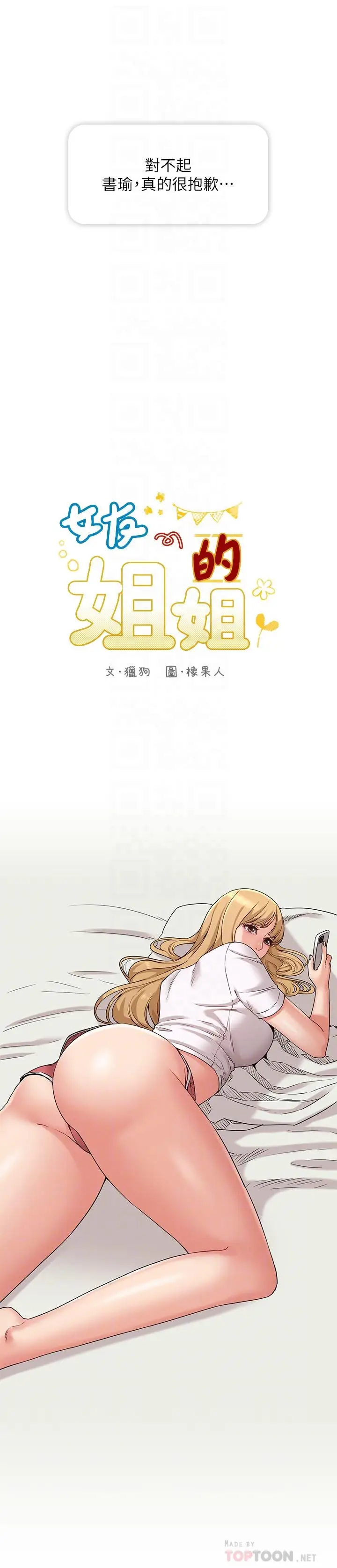 漫画《女友的姐姐》第34话第6张图