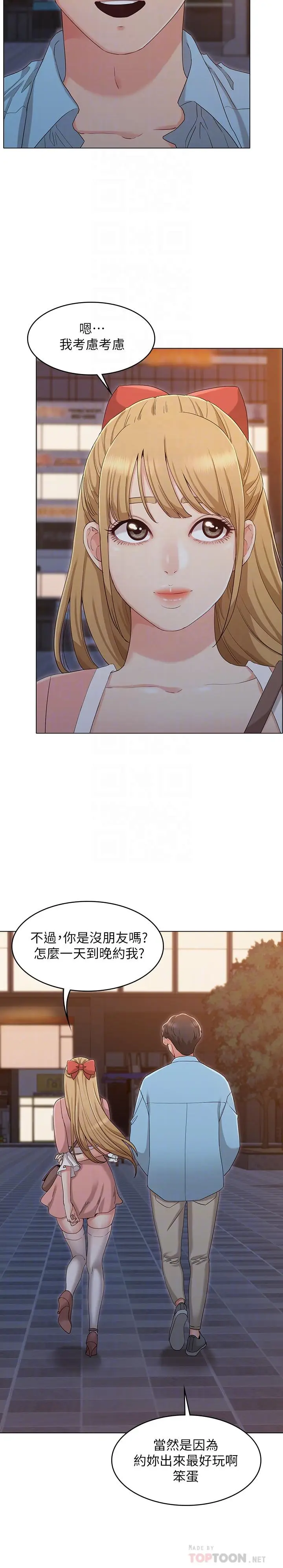 漫画《女友的姐姐》最终话第10张图