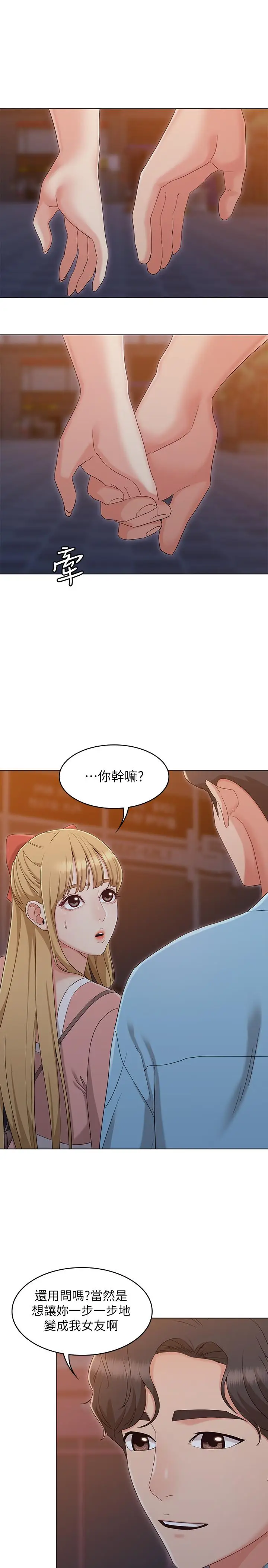 漫画《女友的姐姐》最终话第11张图