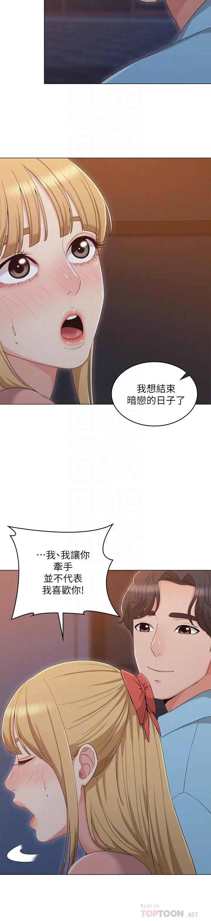 漫画《女友的姐姐》最终话第12张图