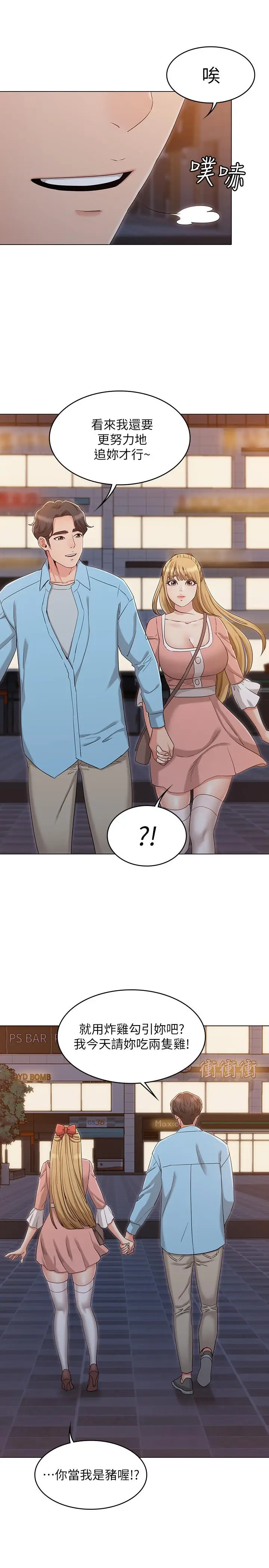 漫画《女友的姐姐》最终话第13张图