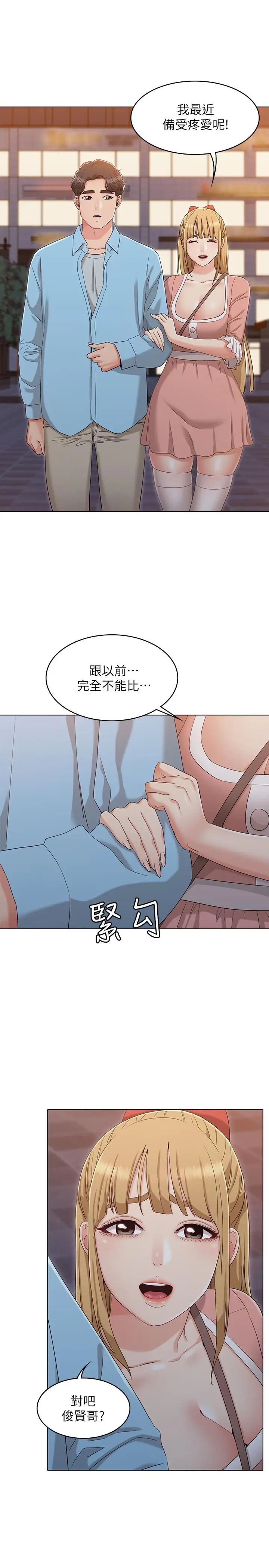 漫画《女友的姐姐》最终话第17张图