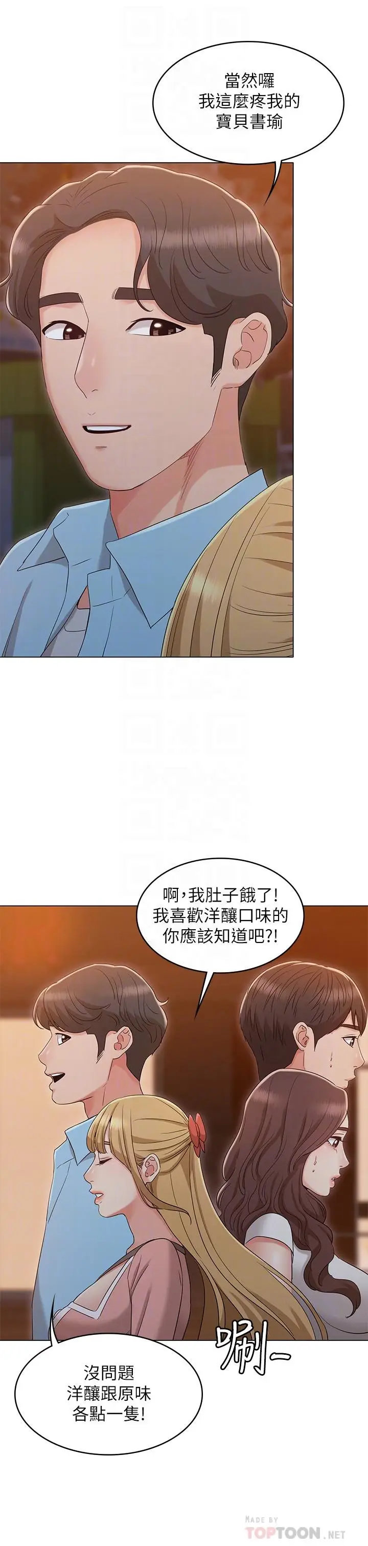 漫画《女友的姐姐》最终话第18张图