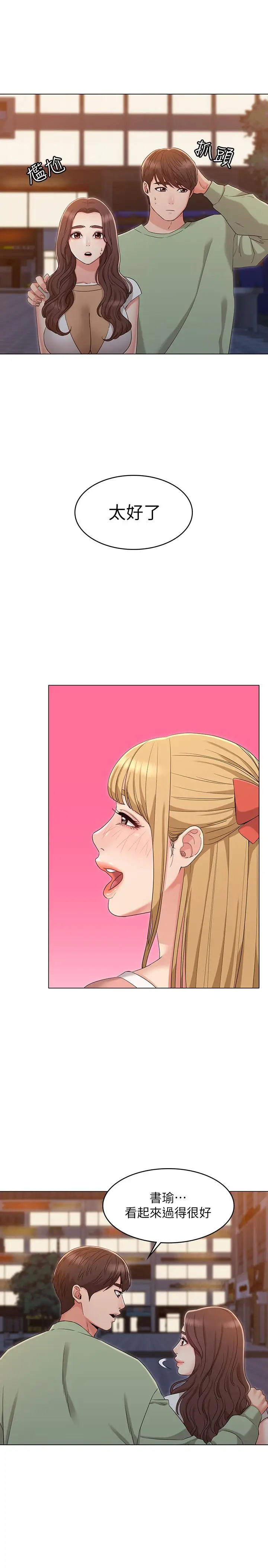 漫画《女友的姐姐》最终话第19张图