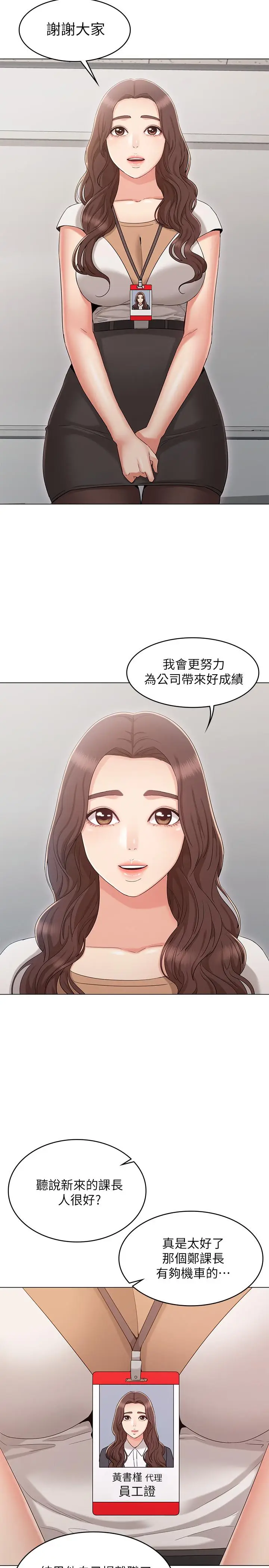 漫画《女友的姐姐》最终话第2张图