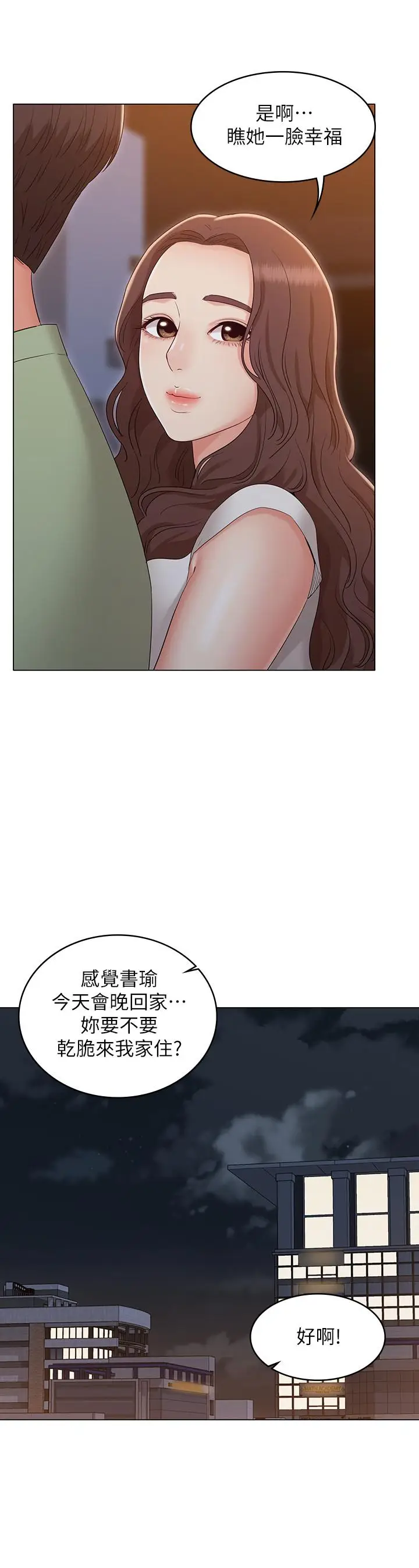 漫画《女友的姐姐》最终话第20张图