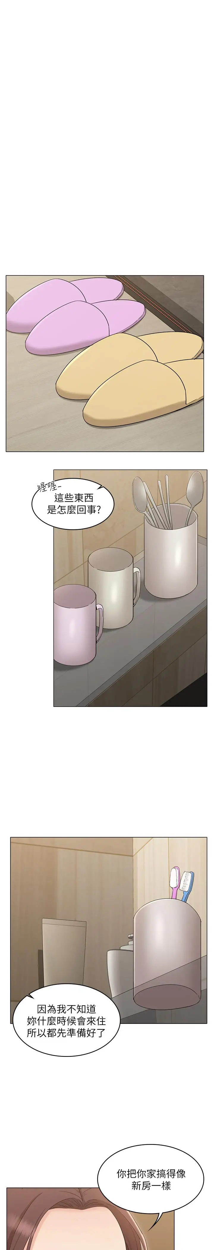 漫画《女友的姐姐》最终话第21张图