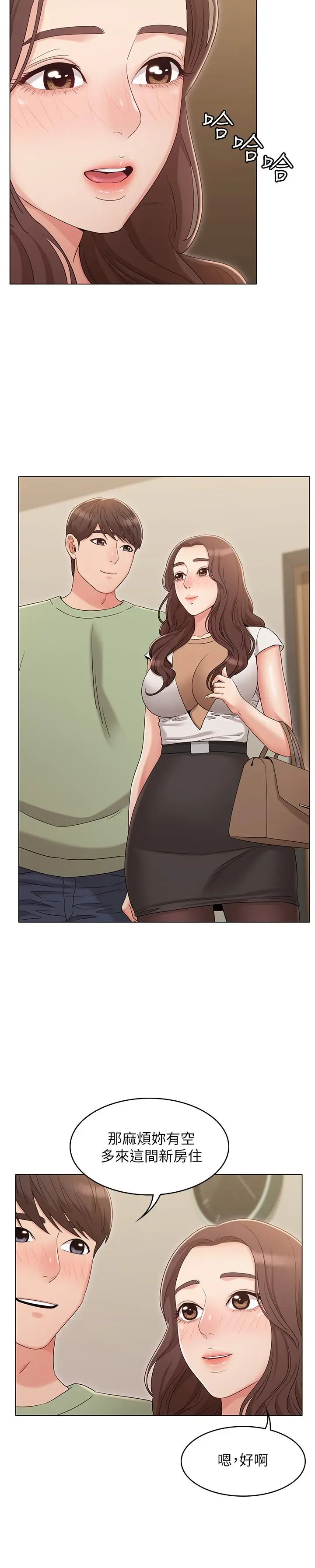 漫画《女友的姐姐》最终话第22张图
