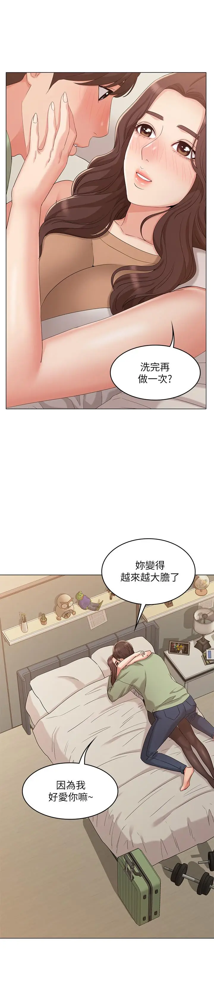 漫画《女友的姐姐》最终话第26张图