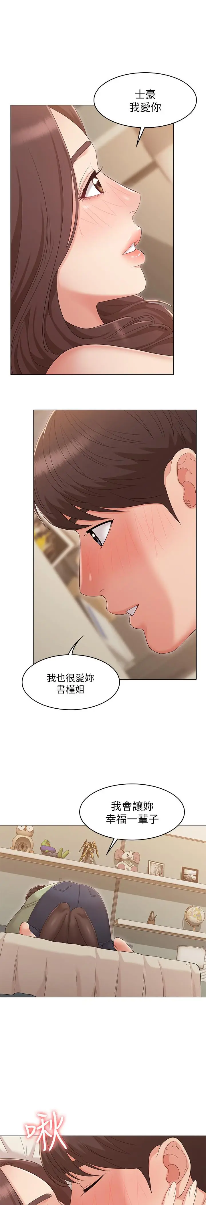 漫画《女友的姐姐》最终话第27张图
