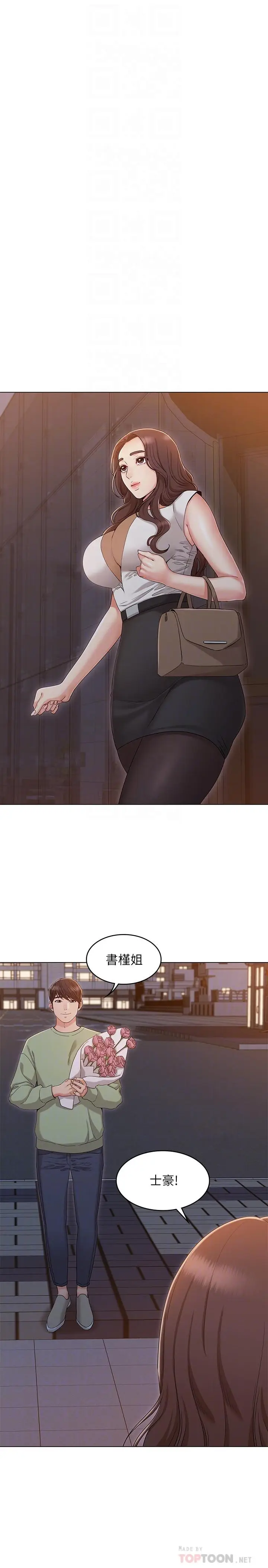 漫画《女友的姐姐》最终话第4张图