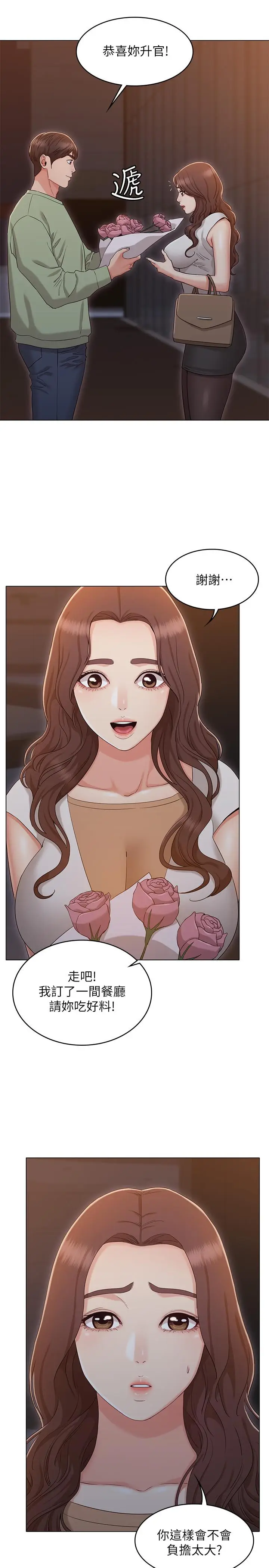 漫画《女友的姐姐》最终话第5张图