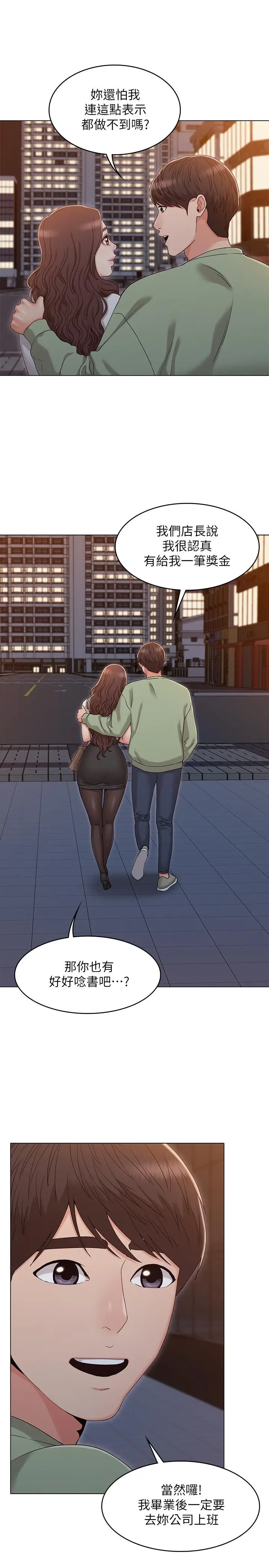 漫画《女友的姐姐》最终话第7张图