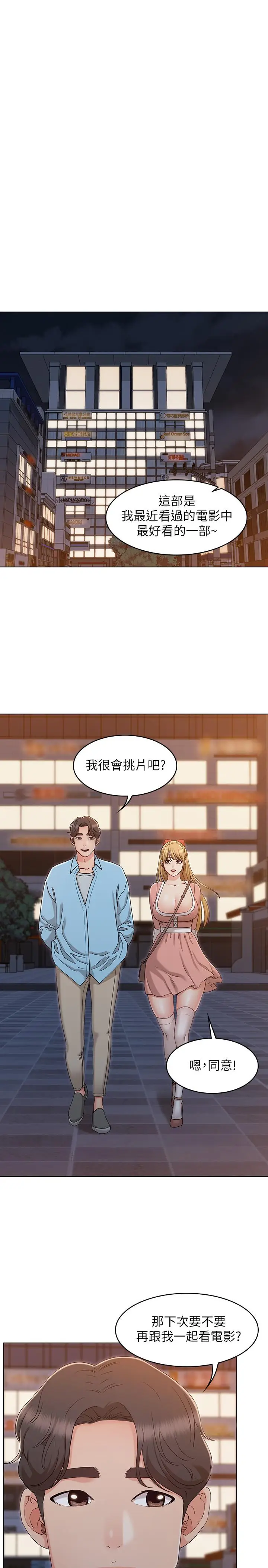 漫画《女友的姐姐》最终话第9张图