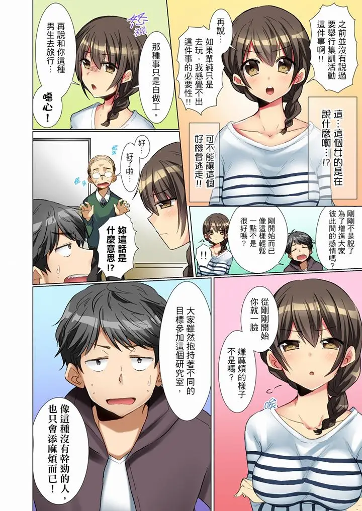 漫画《认真的女同学烂醉之后…在集训中偷偷尝腥！》第1话第3张图
