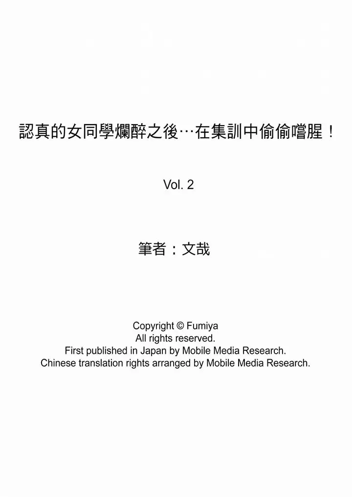 漫画《认真的女同学烂醉之后…在集训中偷偷尝腥！》第2话第14张图