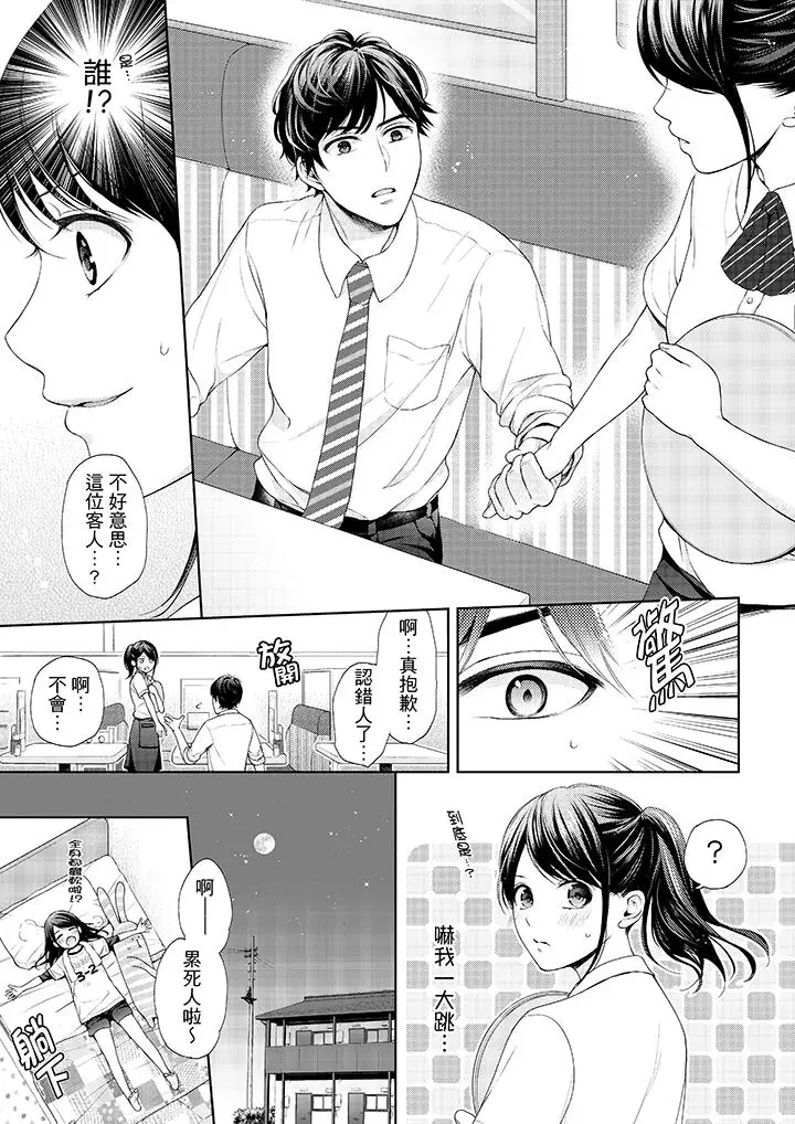 漫画《妳有被抱的觉悟吗》第25话第10张图