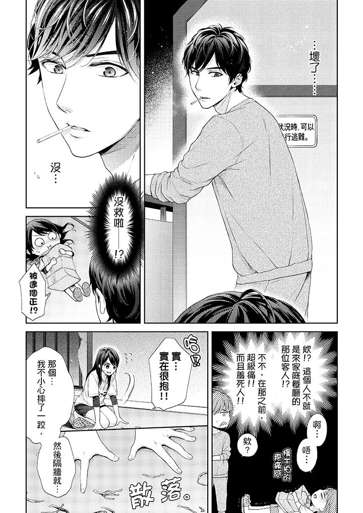 漫画《妳有被抱的觉悟吗》第25话第13张图