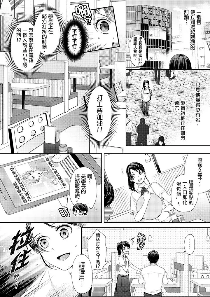 漫画《妳有被抱的觉悟吗》第25话第9张图