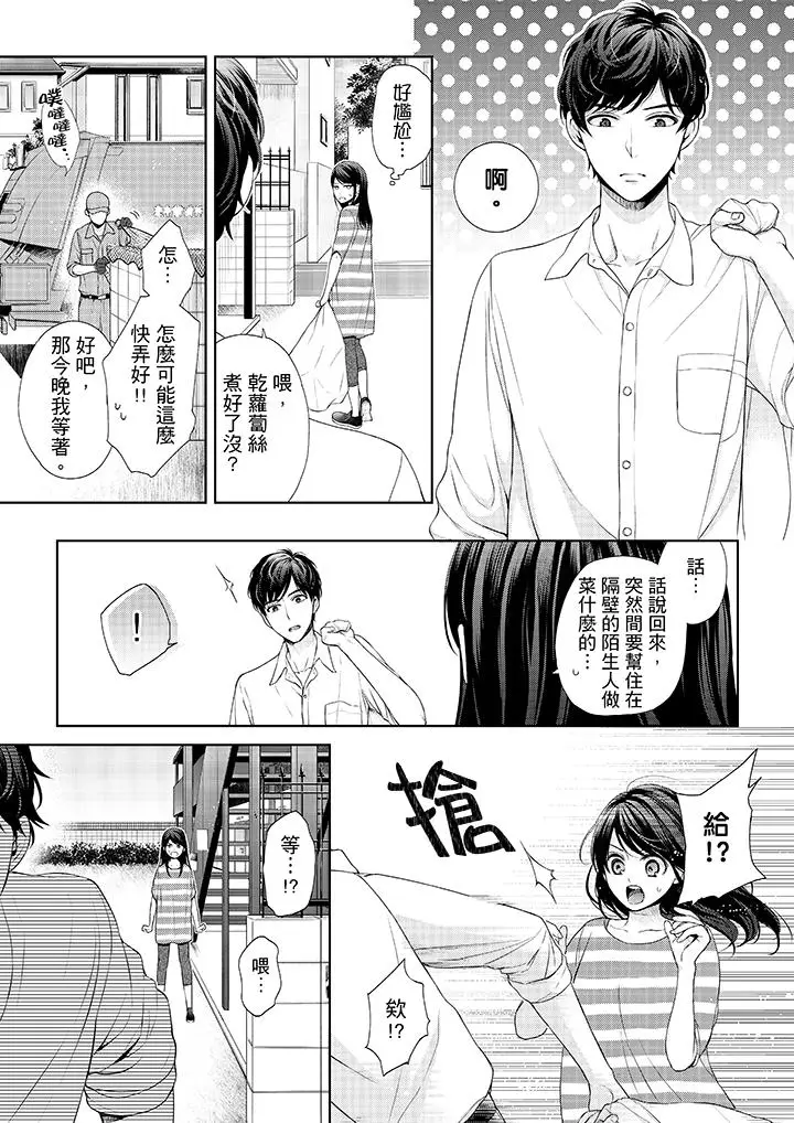 漫画《妳有被抱的觉悟吗》第26话第11张图