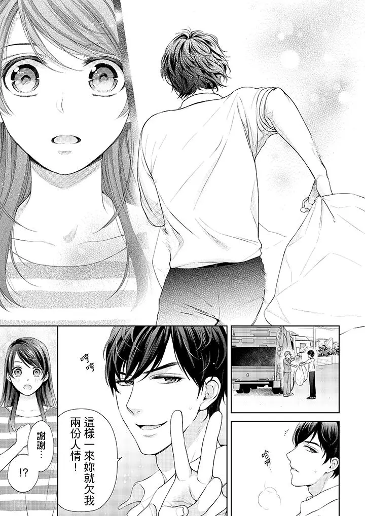 漫画《妳有被抱的觉悟吗》第26话第12张图