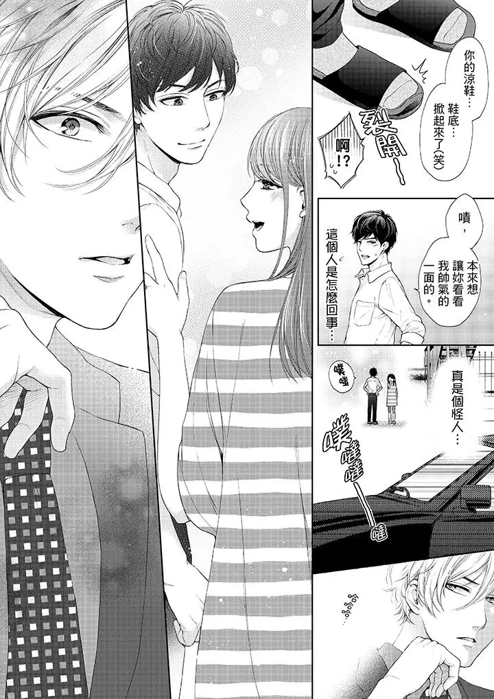 漫画《妳有被抱的觉悟吗》第26话第13张图
