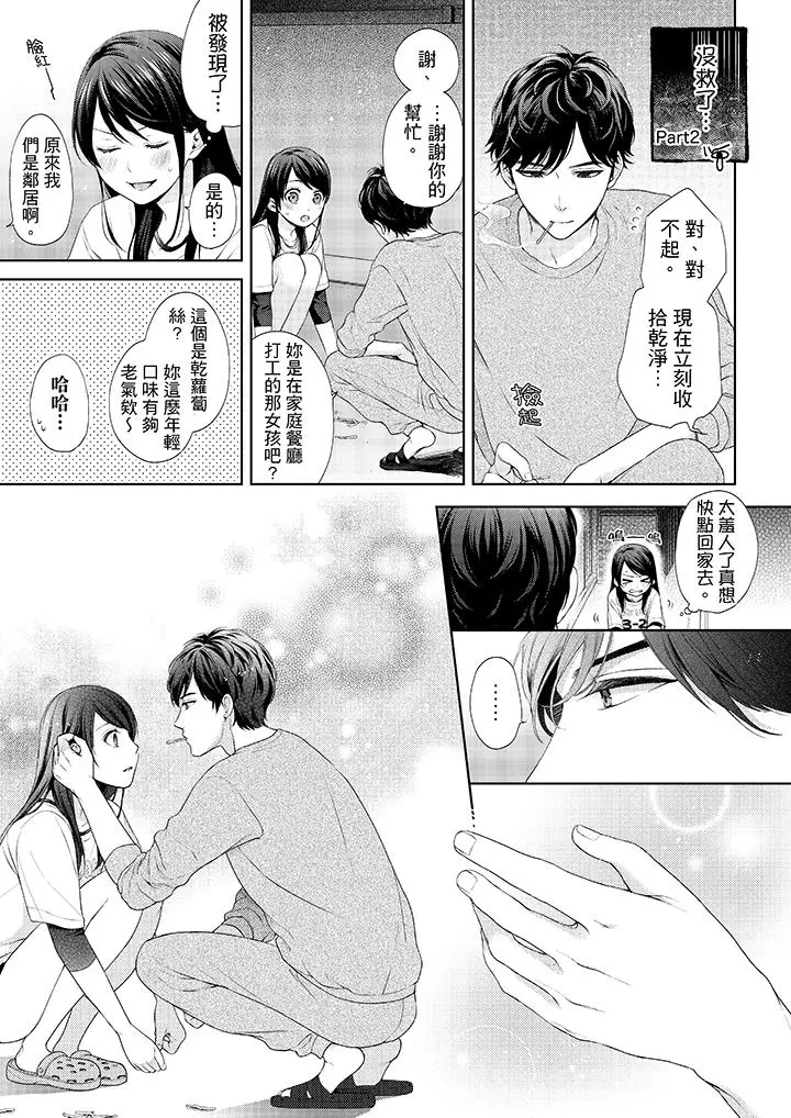漫画《妳有被抱的觉悟吗》第26话第2张图