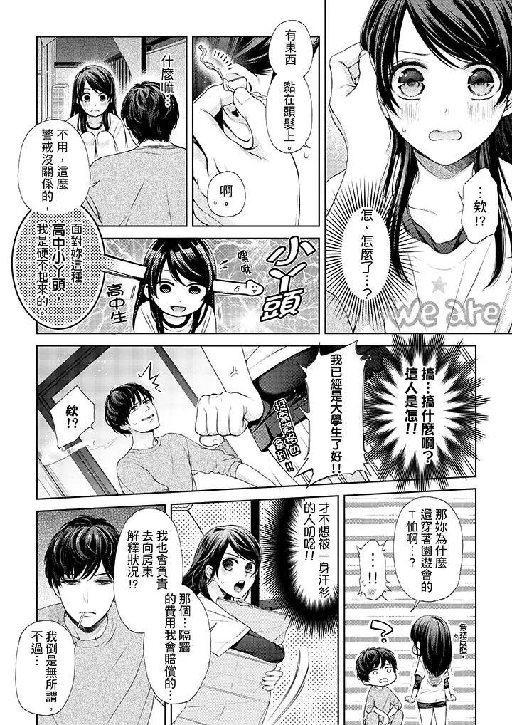漫画《妳有被抱的觉悟吗》第26话第3张图