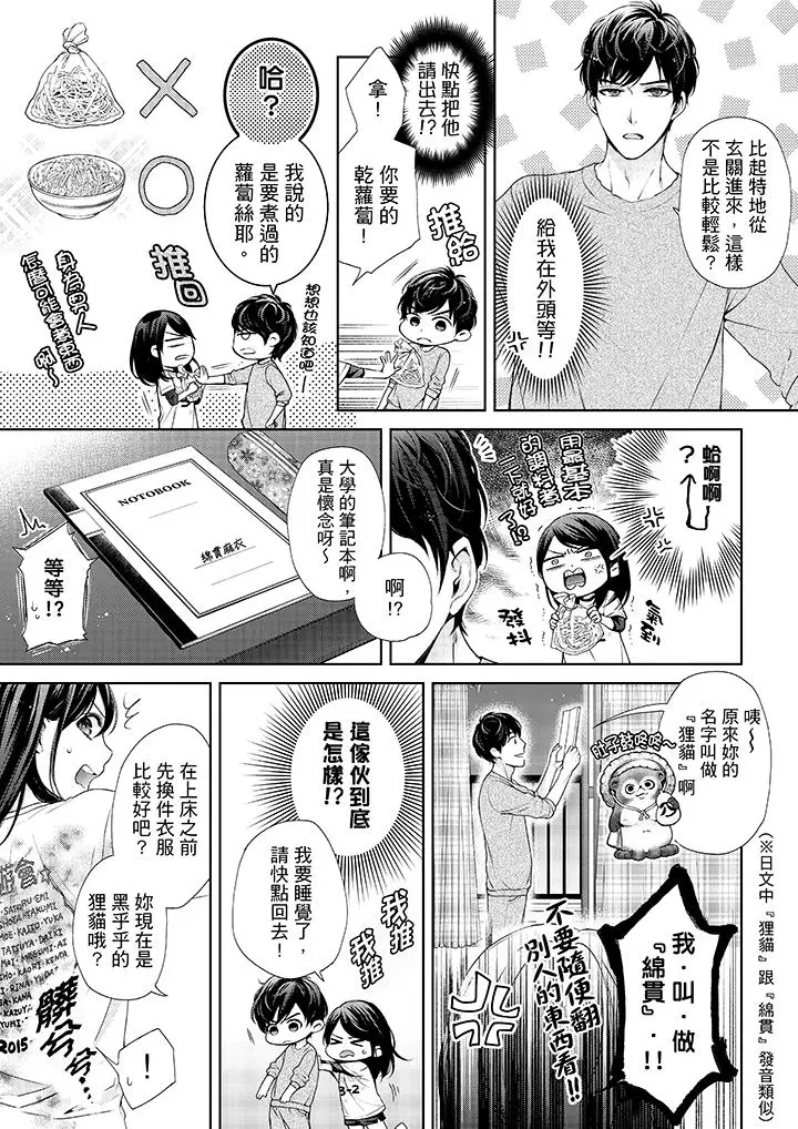 漫画《妳有被抱的觉悟吗》第26话第6张图