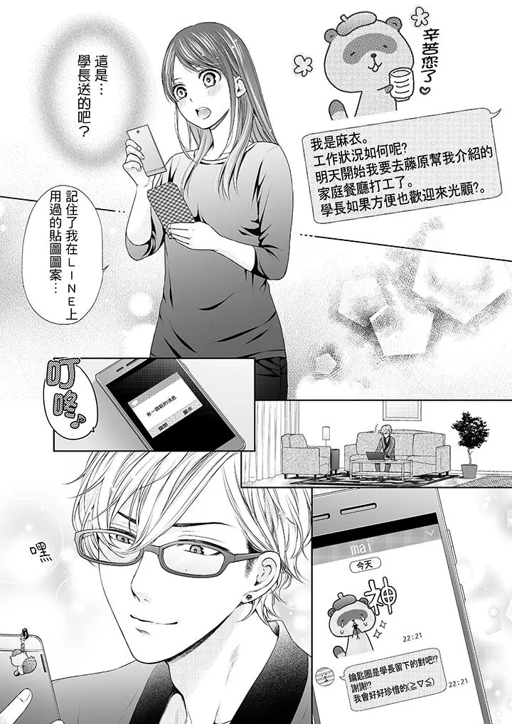 漫画《妳有被抱的觉悟吗》第26话第9张图